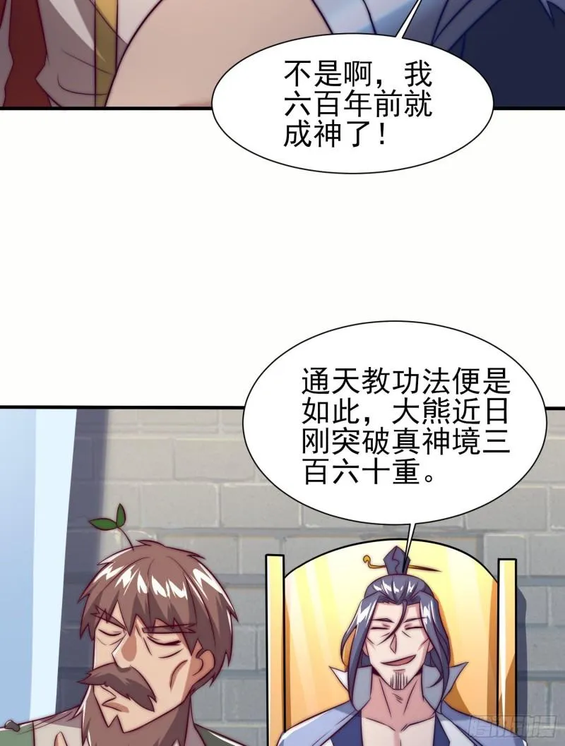 第301话 江辰拜师 第44页