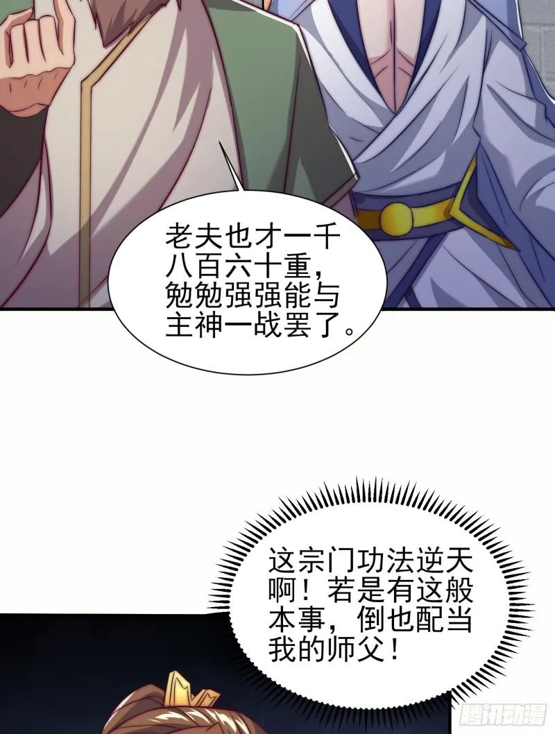 第301话 江辰拜师 第45页
