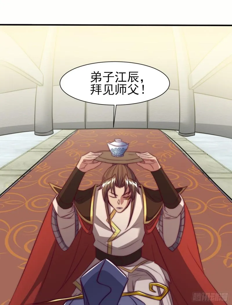 第301话 江辰拜师 第47页