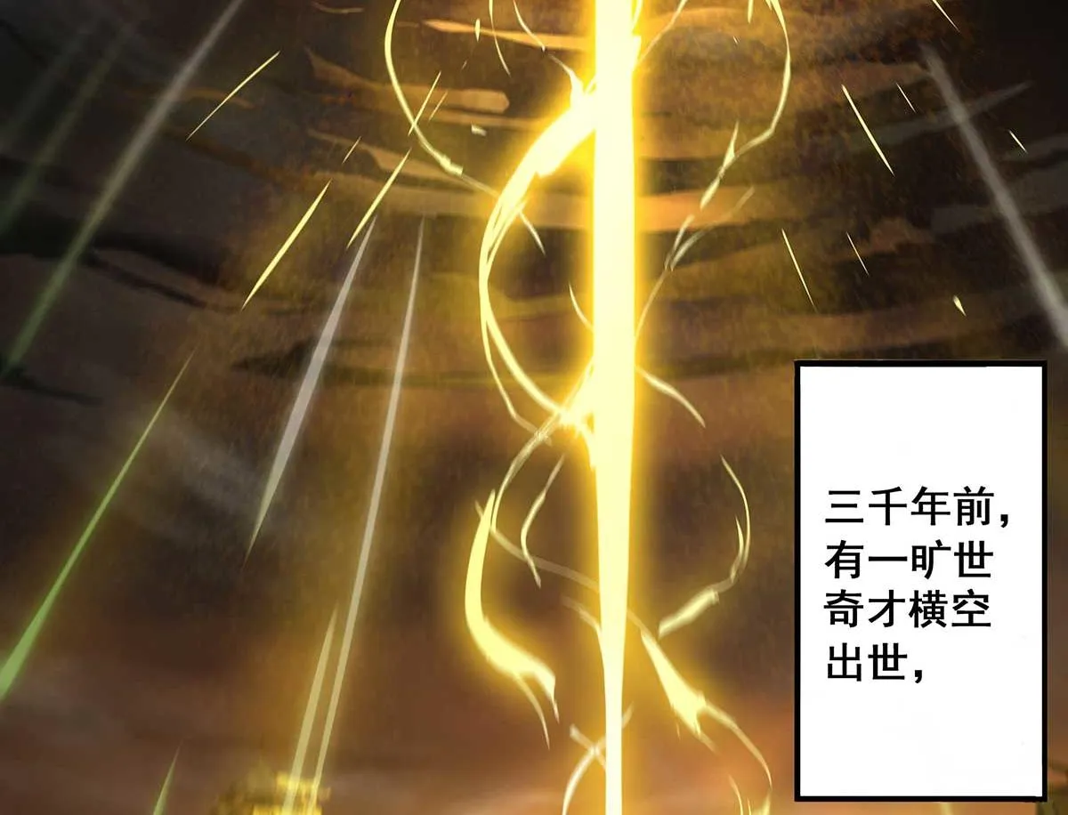 第1话 老祖归来！ 第6页