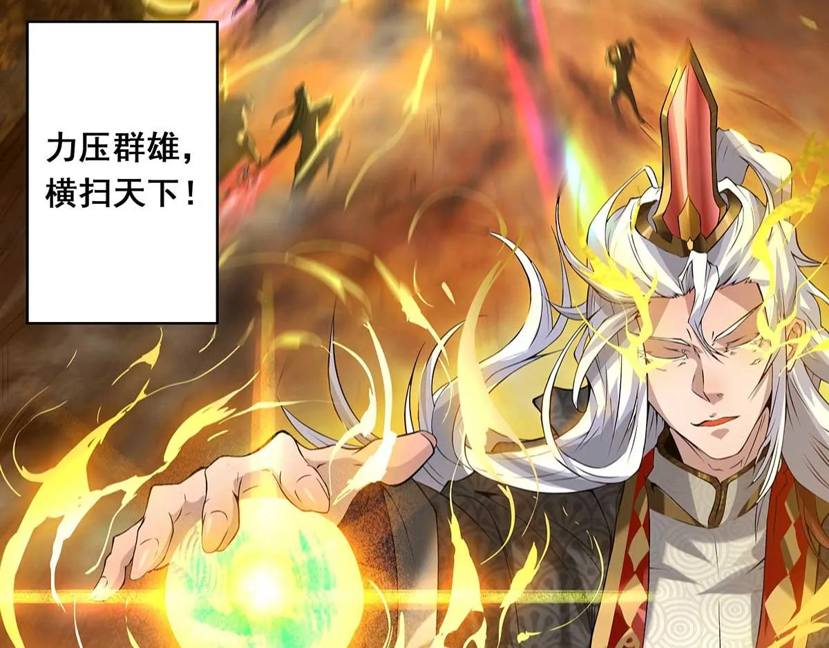 第1话 老祖归来！ 第9页