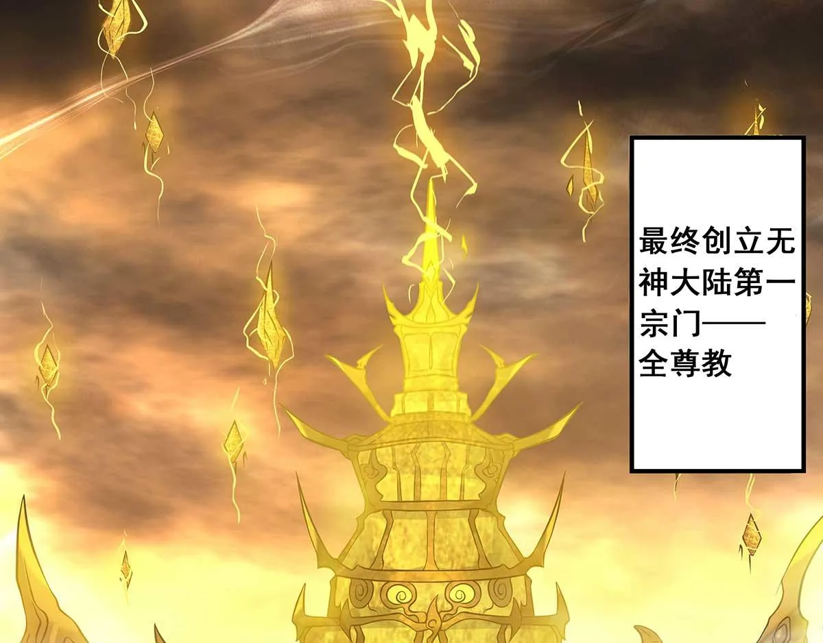 第1话 老祖归来！ 第11页