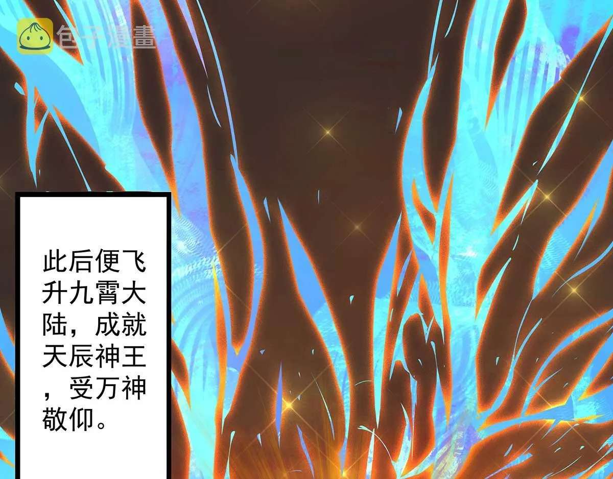 第1话 老祖归来！ 第21页