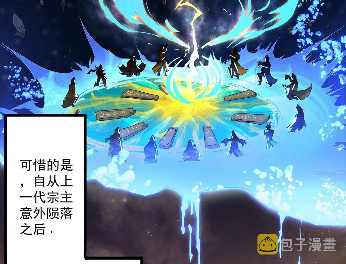 第1话 老祖归来！ 第25页