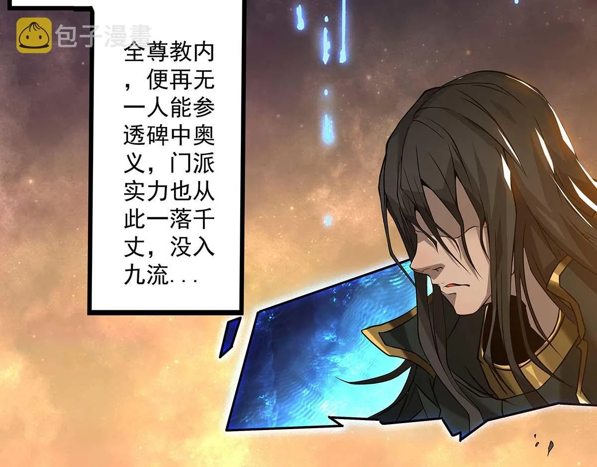 第1话 老祖归来！ 第26页