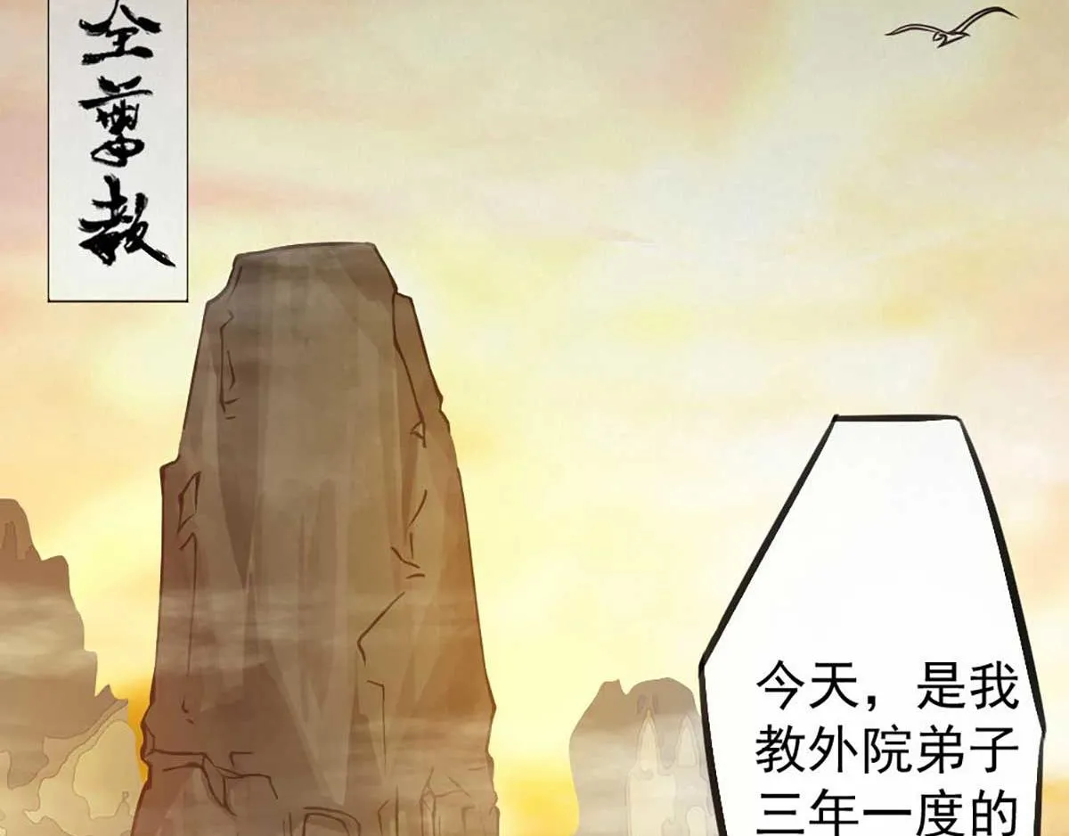 第1话 老祖归来！ 第33页