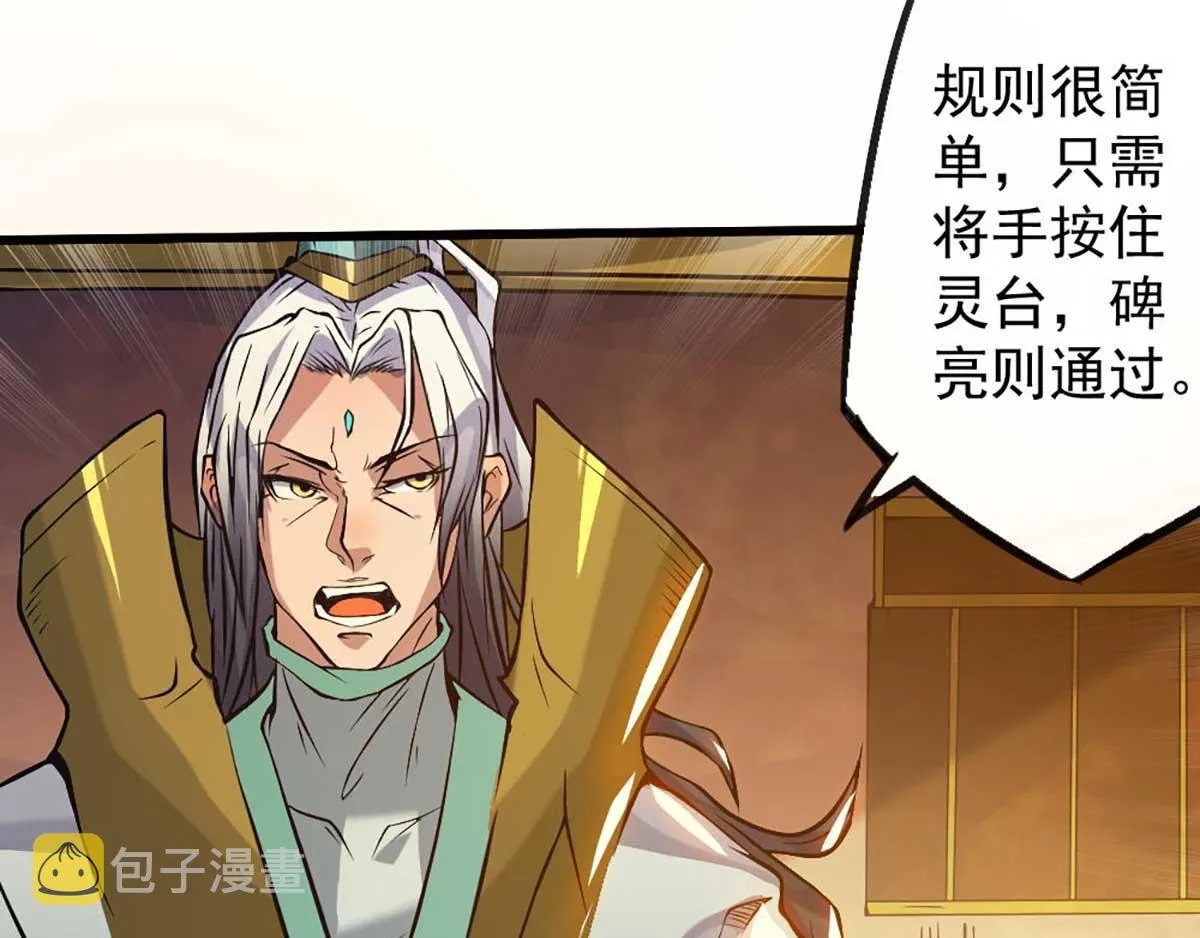 第1话 老祖归来！ 第37页