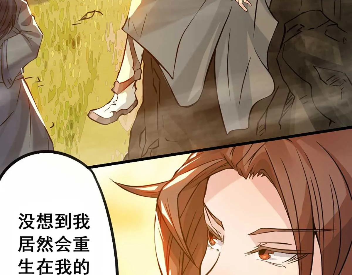 第1话 老祖归来！ 第43页