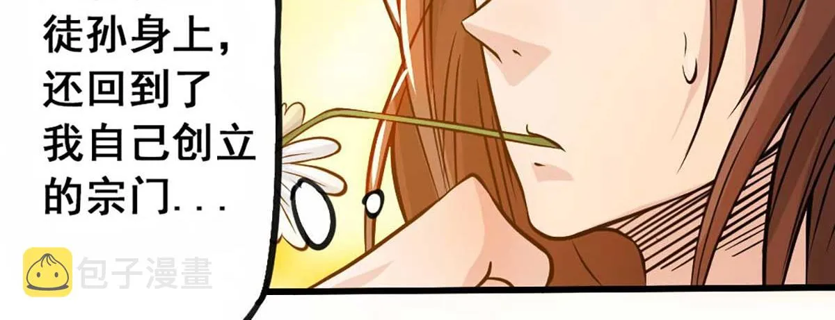 第1话 老祖归来！ 第44页