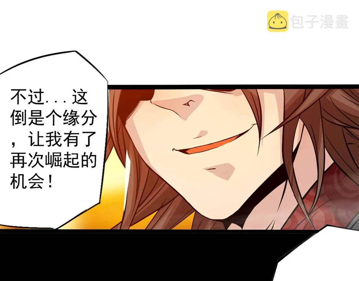 第1话 老祖归来！ 第45页