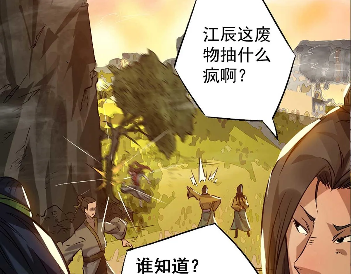 第1话 老祖归来！ 第54页