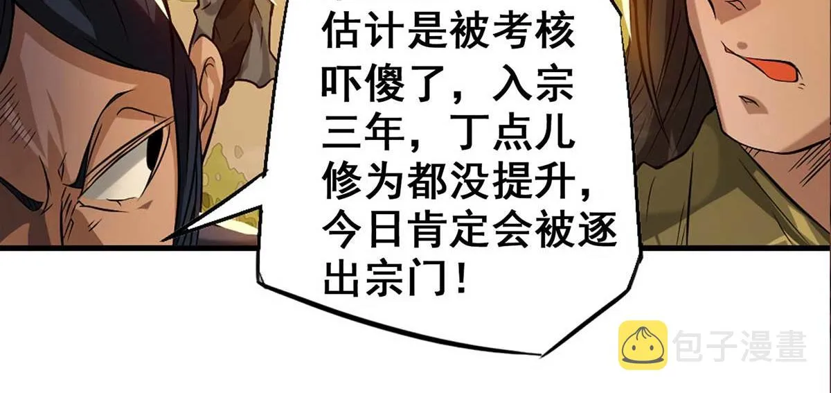 第1话 老祖归来！ 第55页