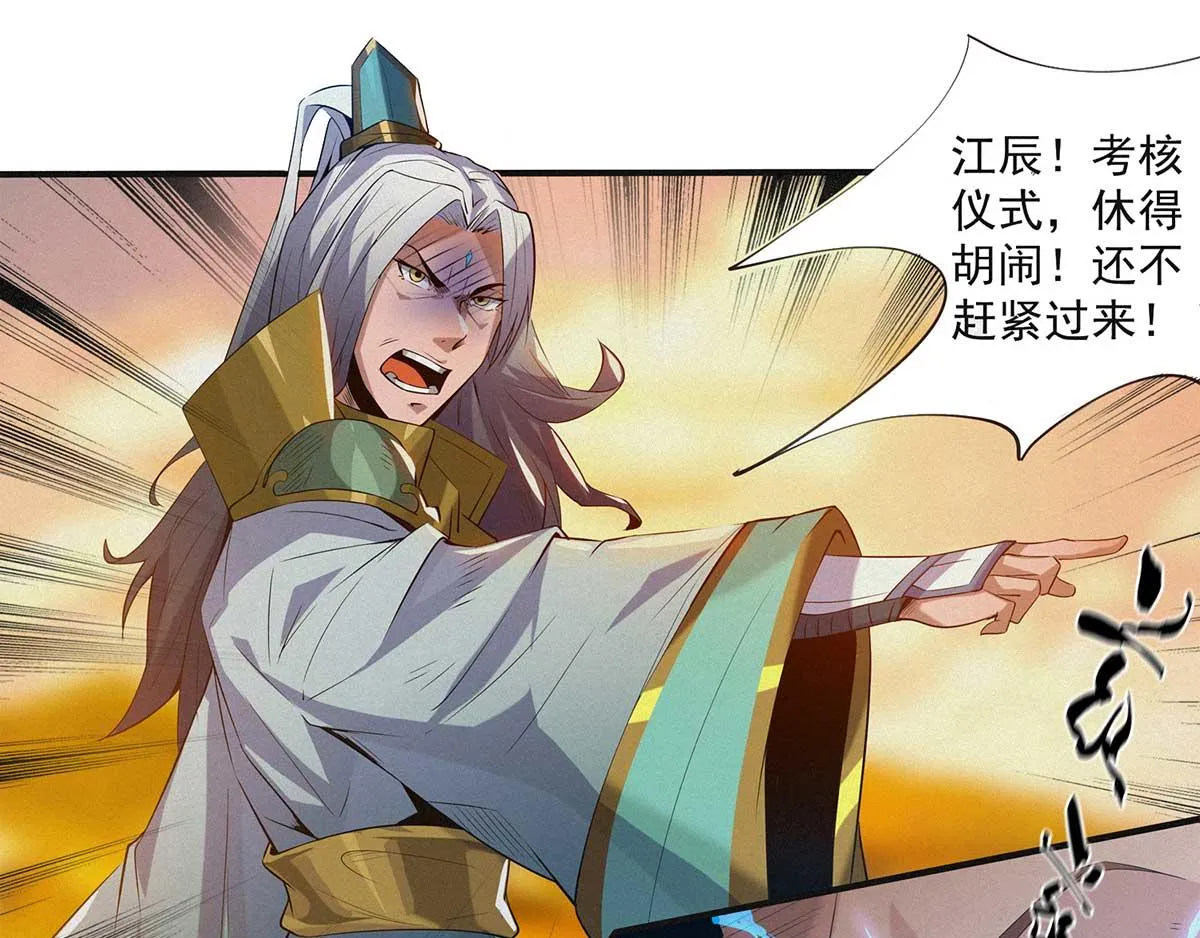 第1话 老祖归来！ 第56页