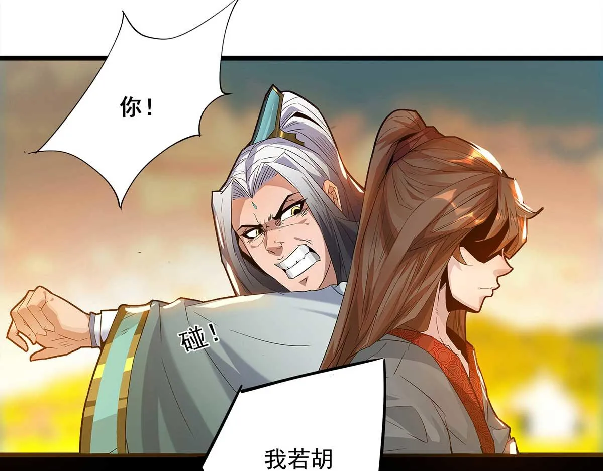 第1话 老祖归来！ 第60页