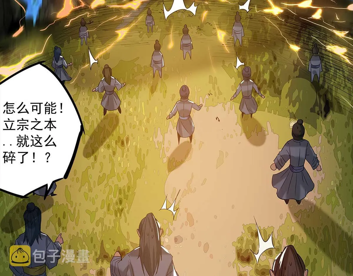 第1话 老祖归来！ 第66页