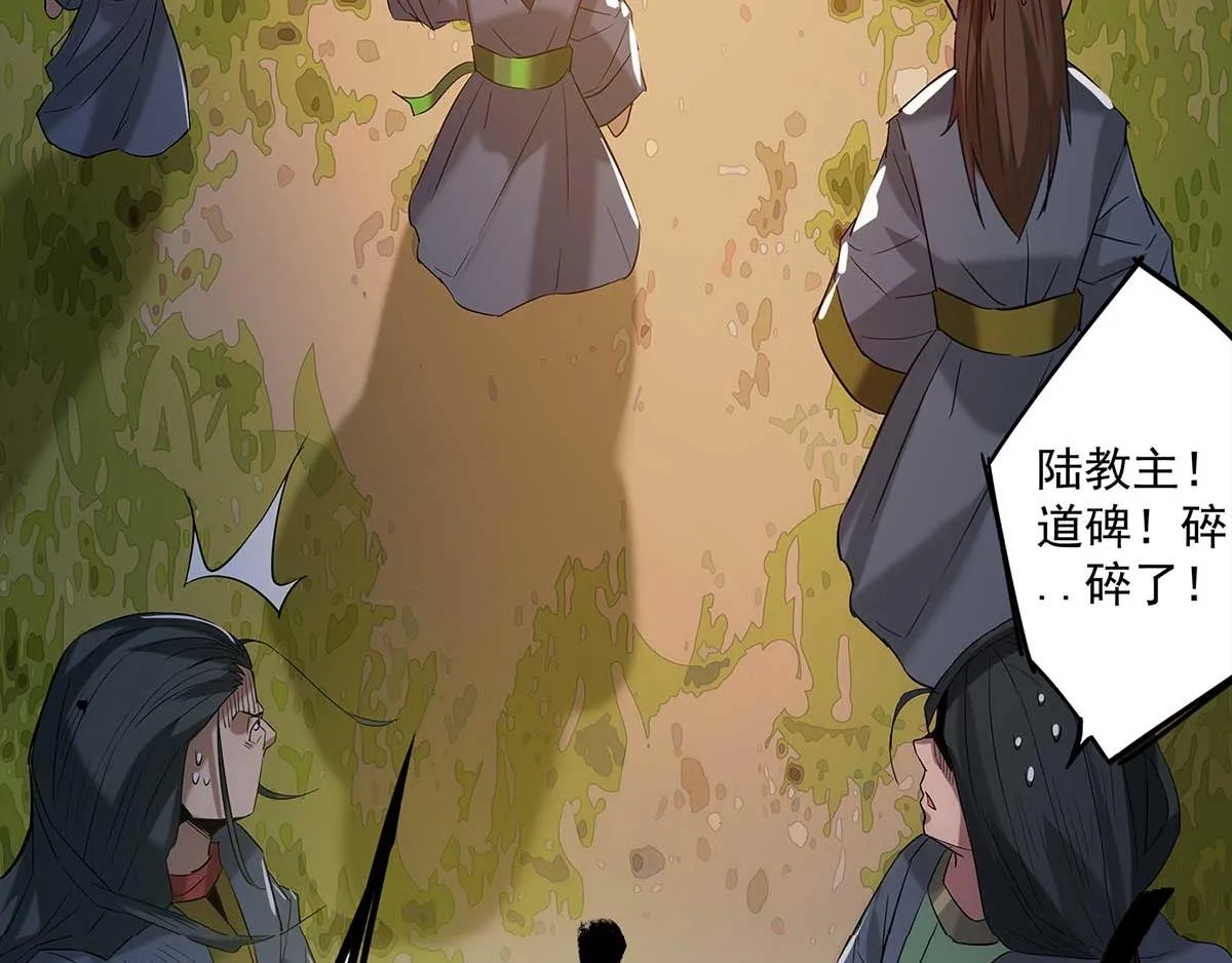 第1话 老祖归来！ 第67页