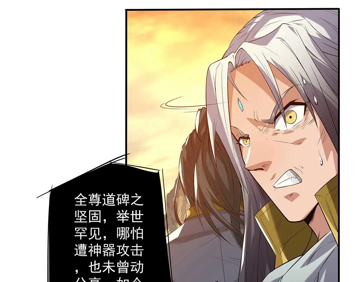 第1话 老祖归来！ 第77页