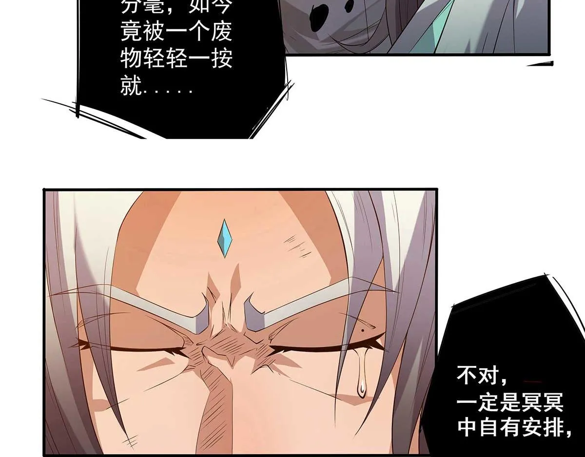 第1话 老祖归来！ 第78页