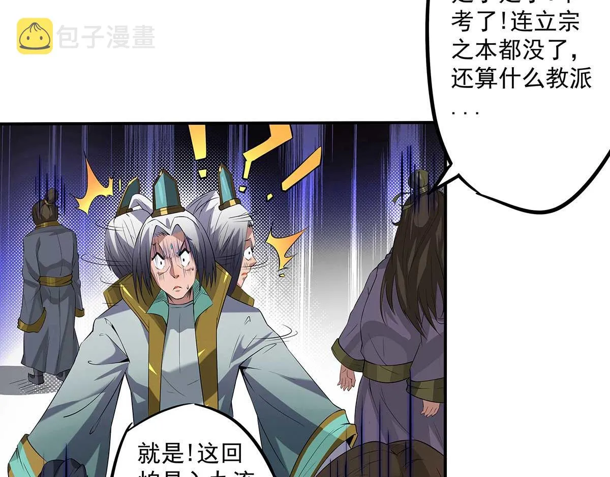 第1话 老祖归来！ 第81页