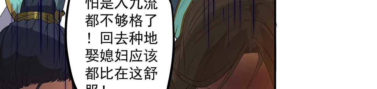 第1话 老祖归来！ 第82页