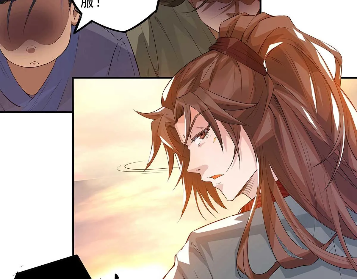 第1话 老祖归来！ 第83页