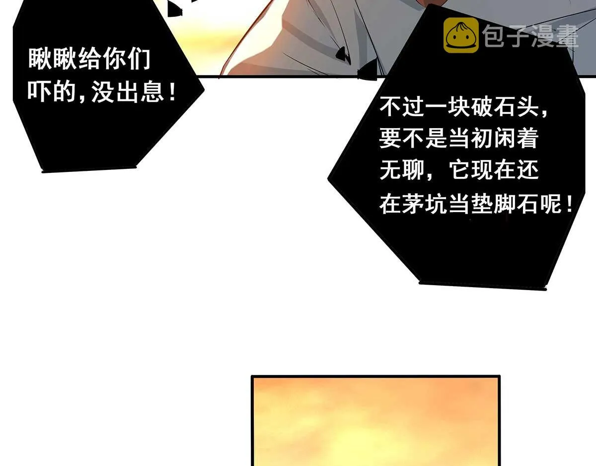 第1话 老祖归来！ 第84页