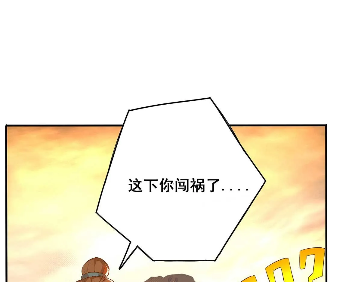 第1话 老祖归来！ 第86页