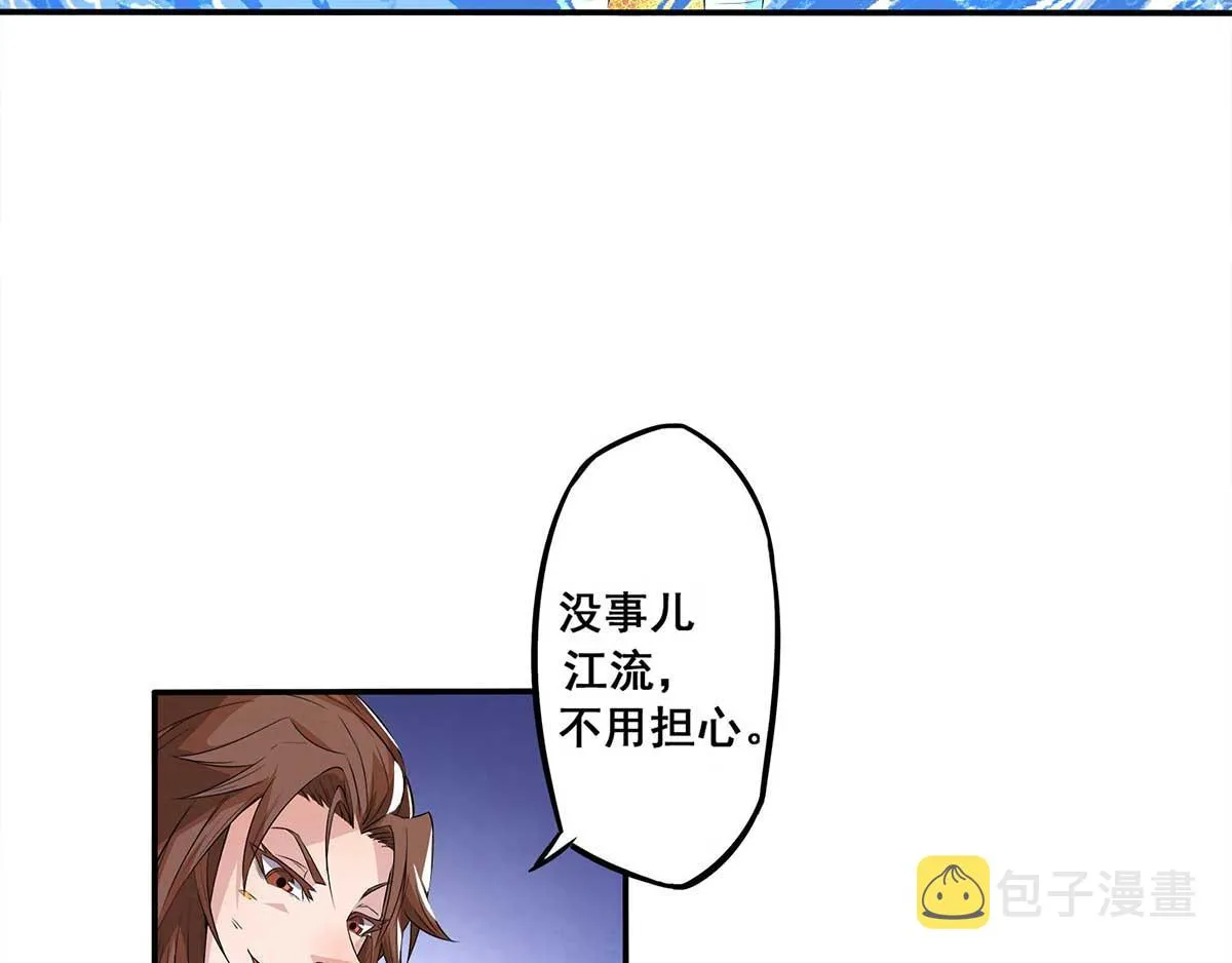第1话 老祖归来！ 第92页