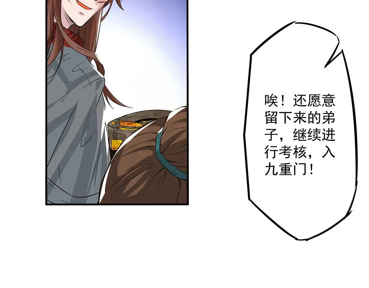 第1话 老祖归来！ 第93页