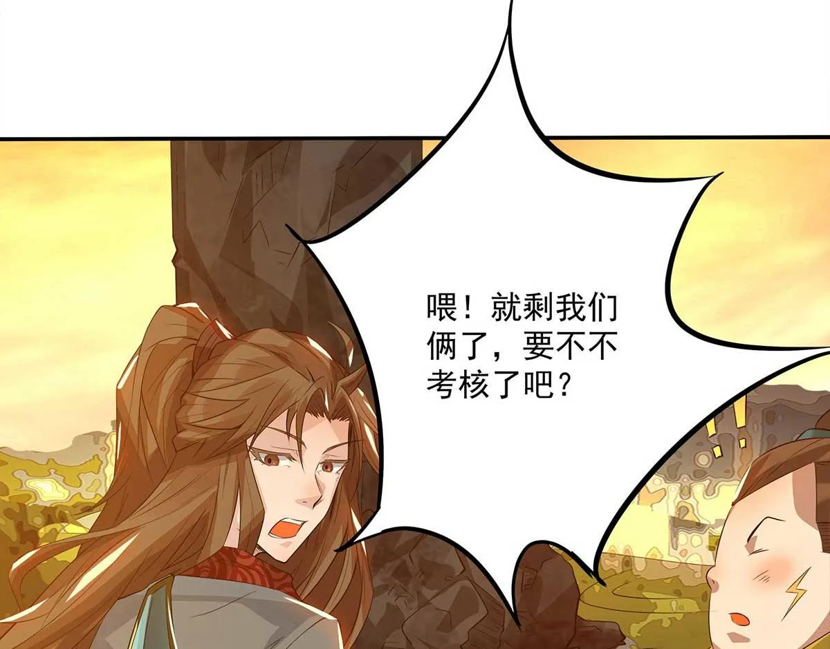 第1话 老祖归来！ 第95页