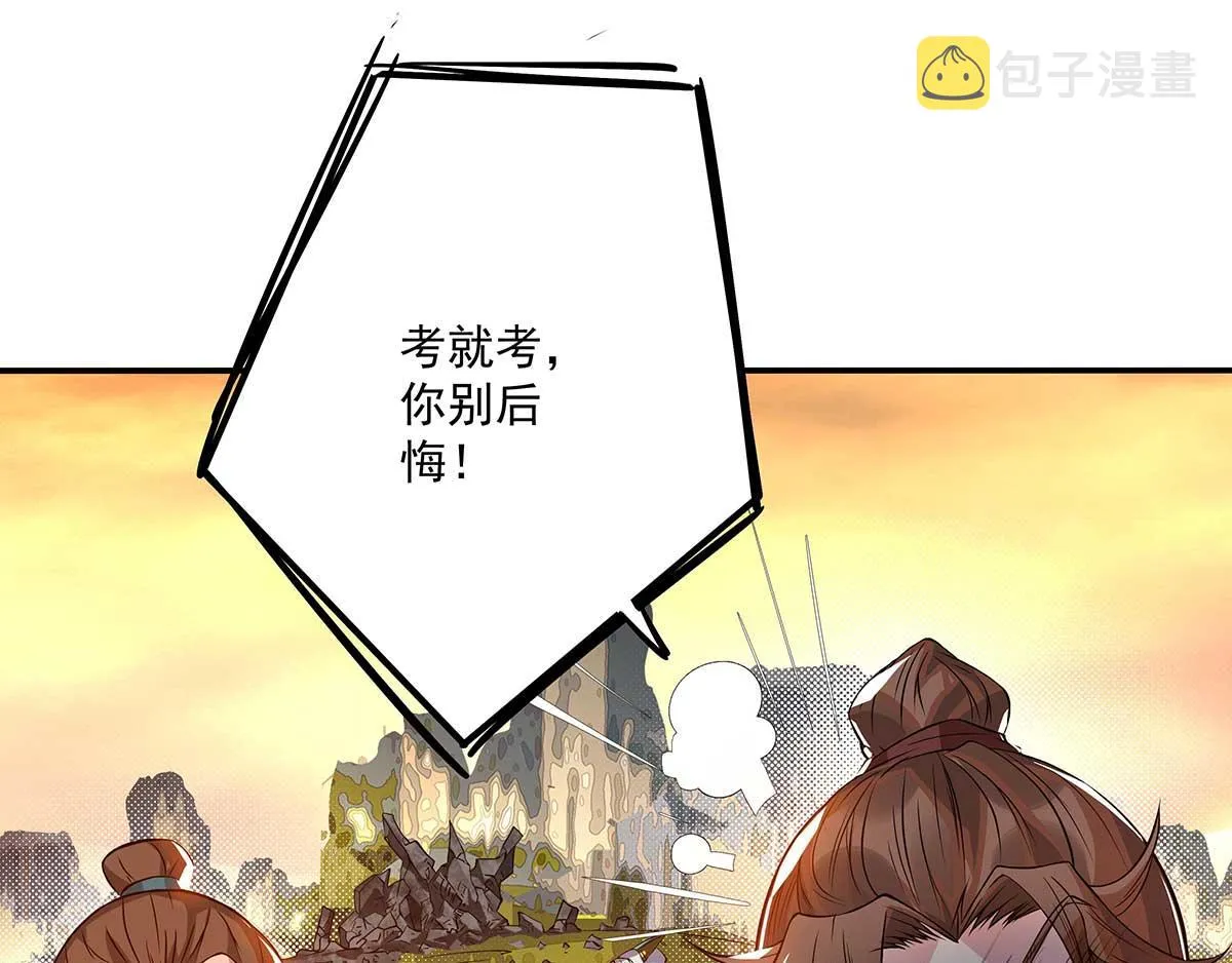 第1话 老祖归来！ 第100页