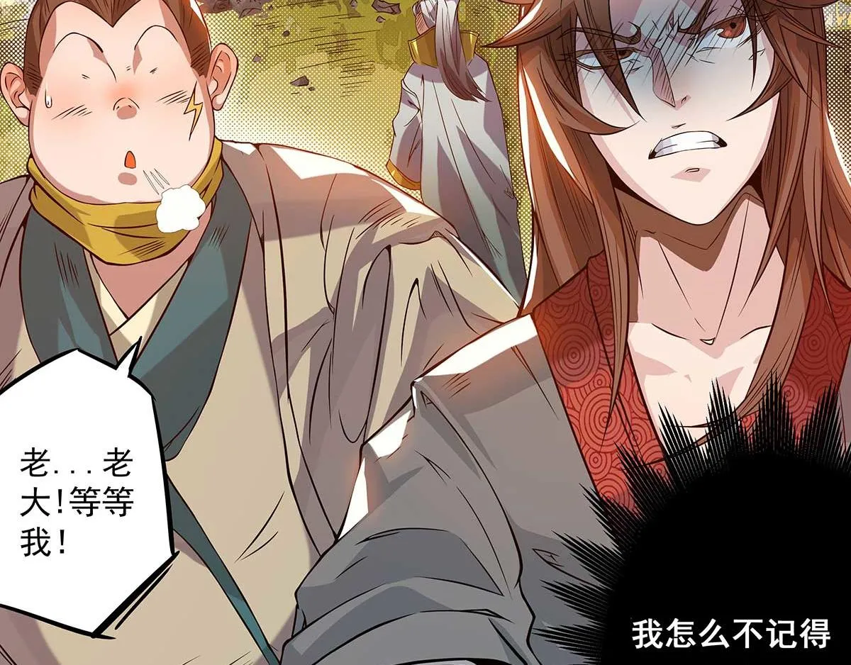 第1话 老祖归来！ 第101页