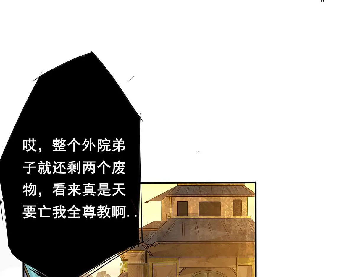 第1话 老祖归来！ 第103页