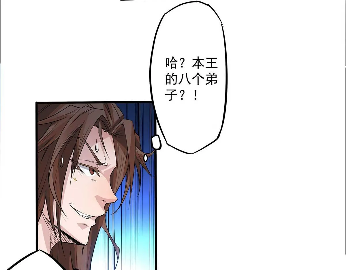 第1话 老祖归来！ 第114页