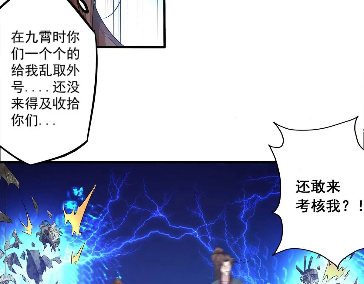 第1话 老祖归来！ 第115页