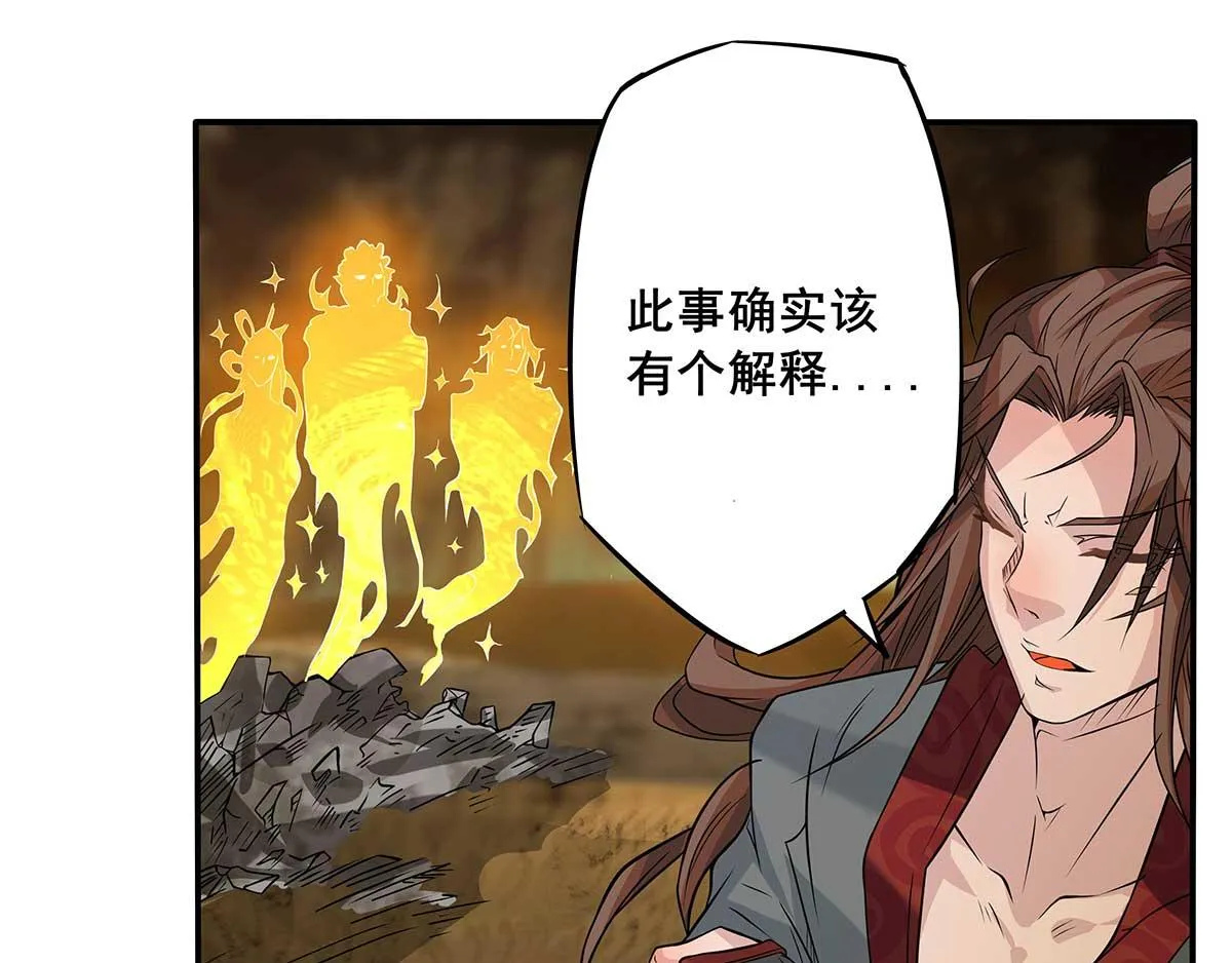 第1话 老祖归来！ 第137页