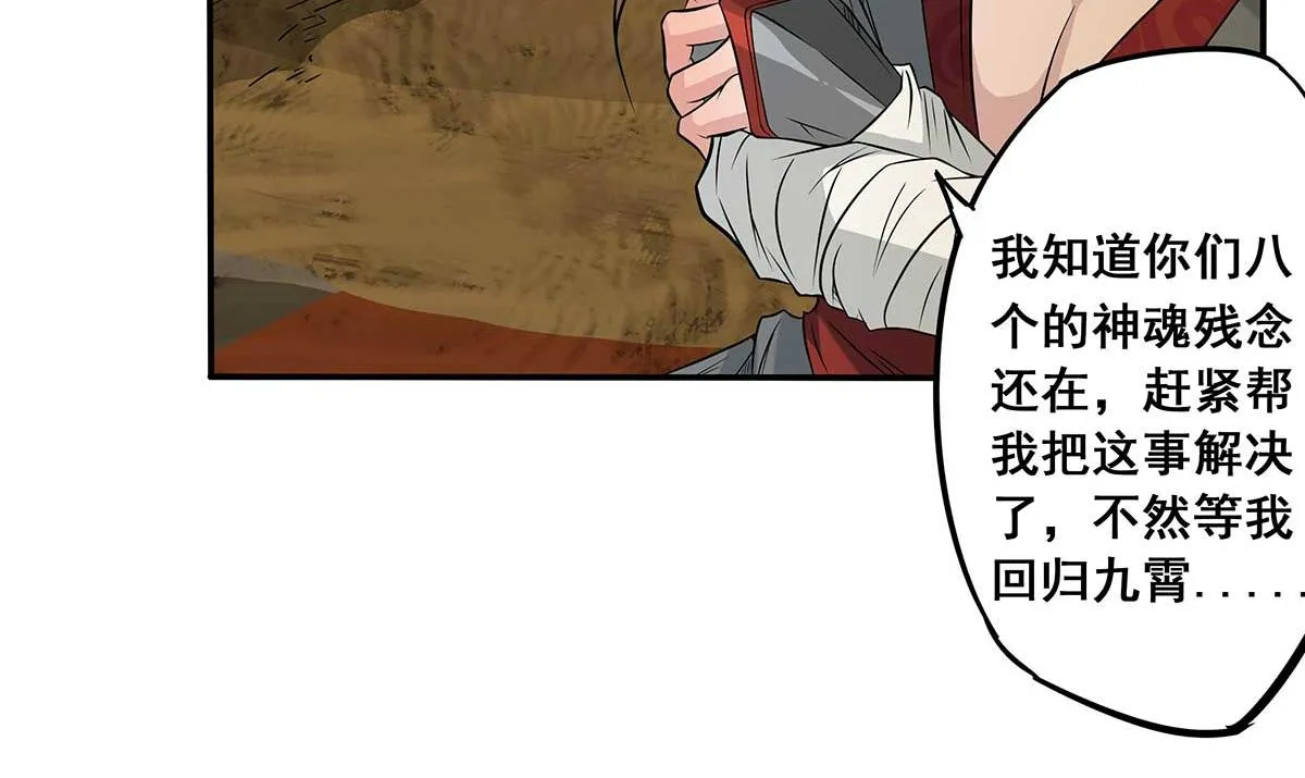 第1话 老祖归来！ 第138页
