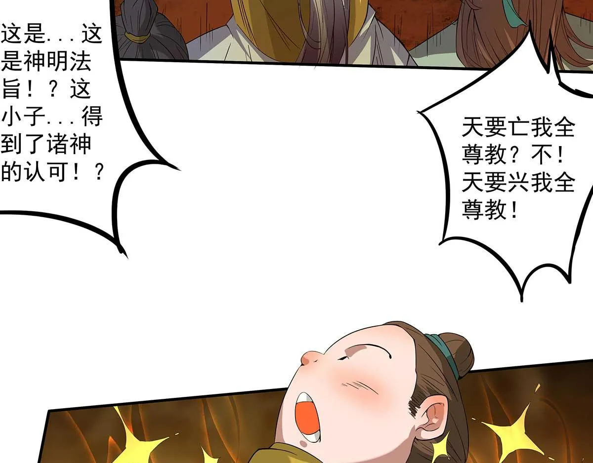 第1话 老祖归来！ 第143页
