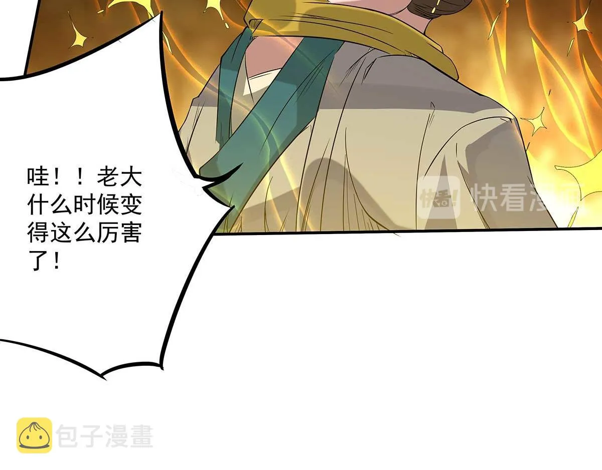 第1话 老祖归来！ 第144页