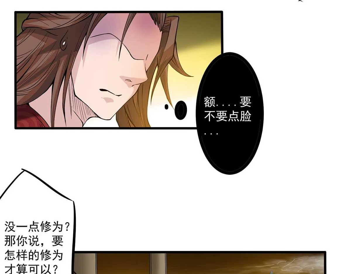 第1话 老祖归来！ 第149页