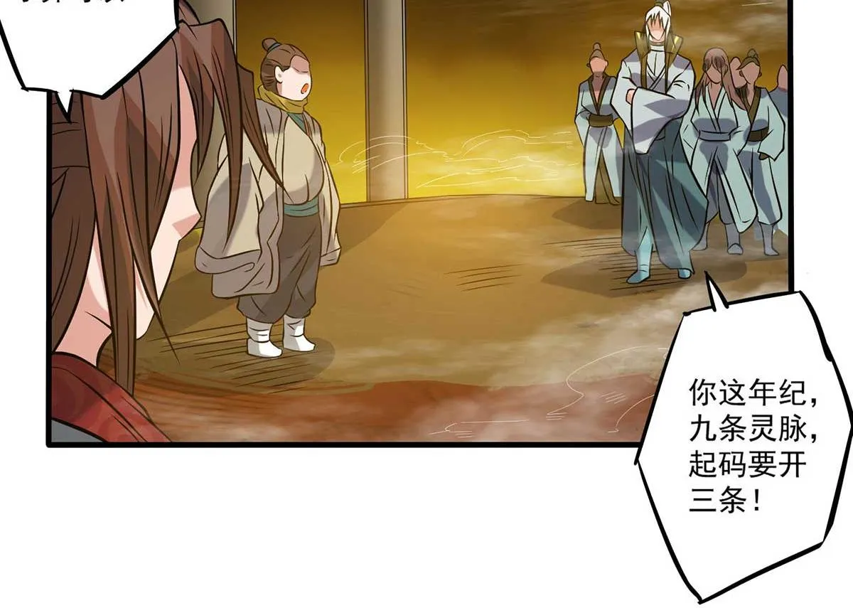 第1话 老祖归来！ 第150页