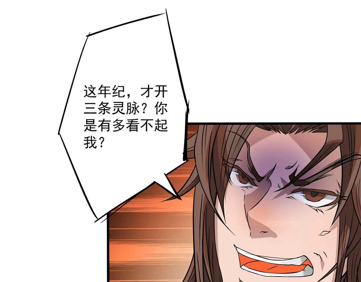 第1话 老祖归来！ 第151页