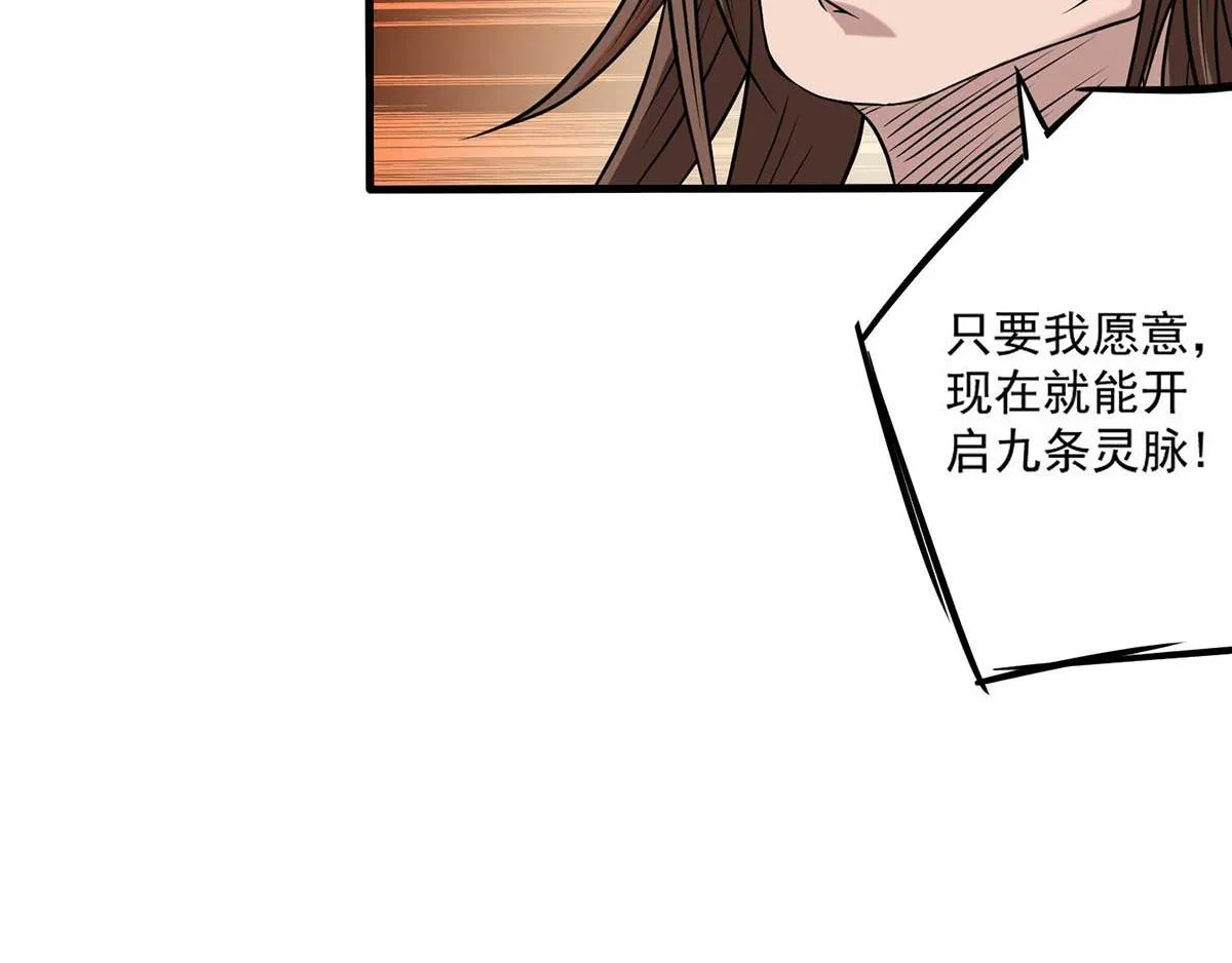 第1话 老祖归来！ 第152页