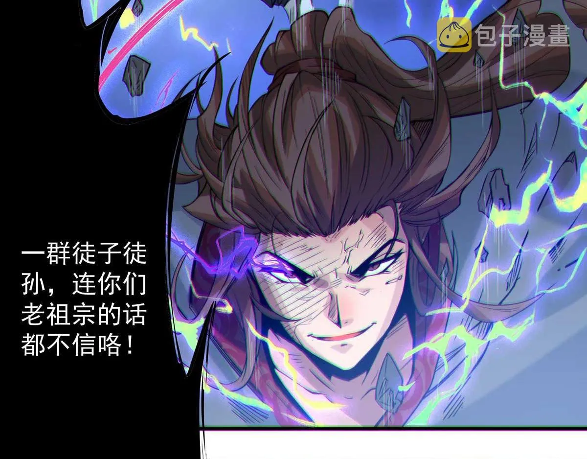第1话 老祖归来！ 第160页
