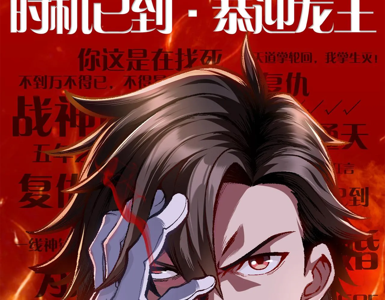第1话 老祖归来！ 第170页