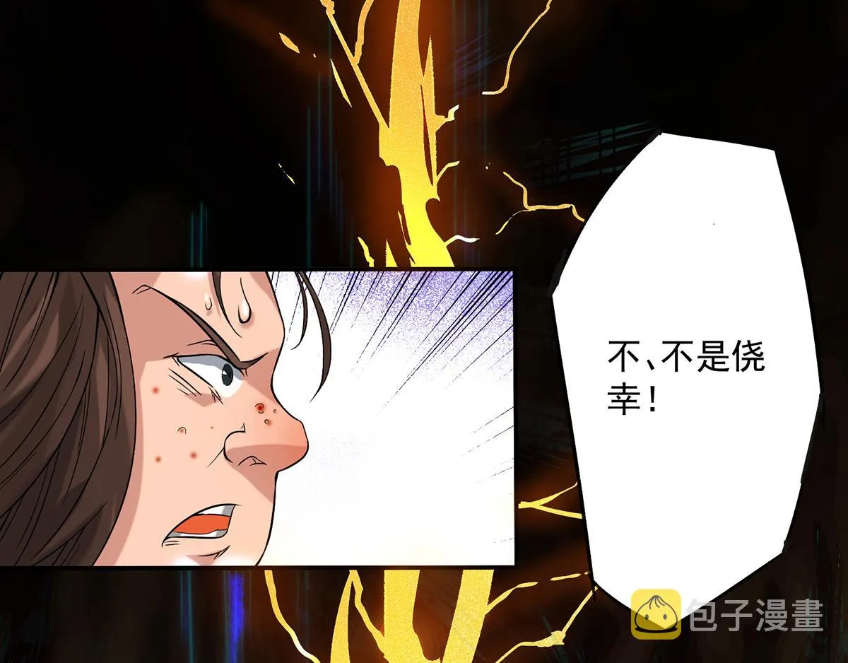第2话 带路！ 第17页