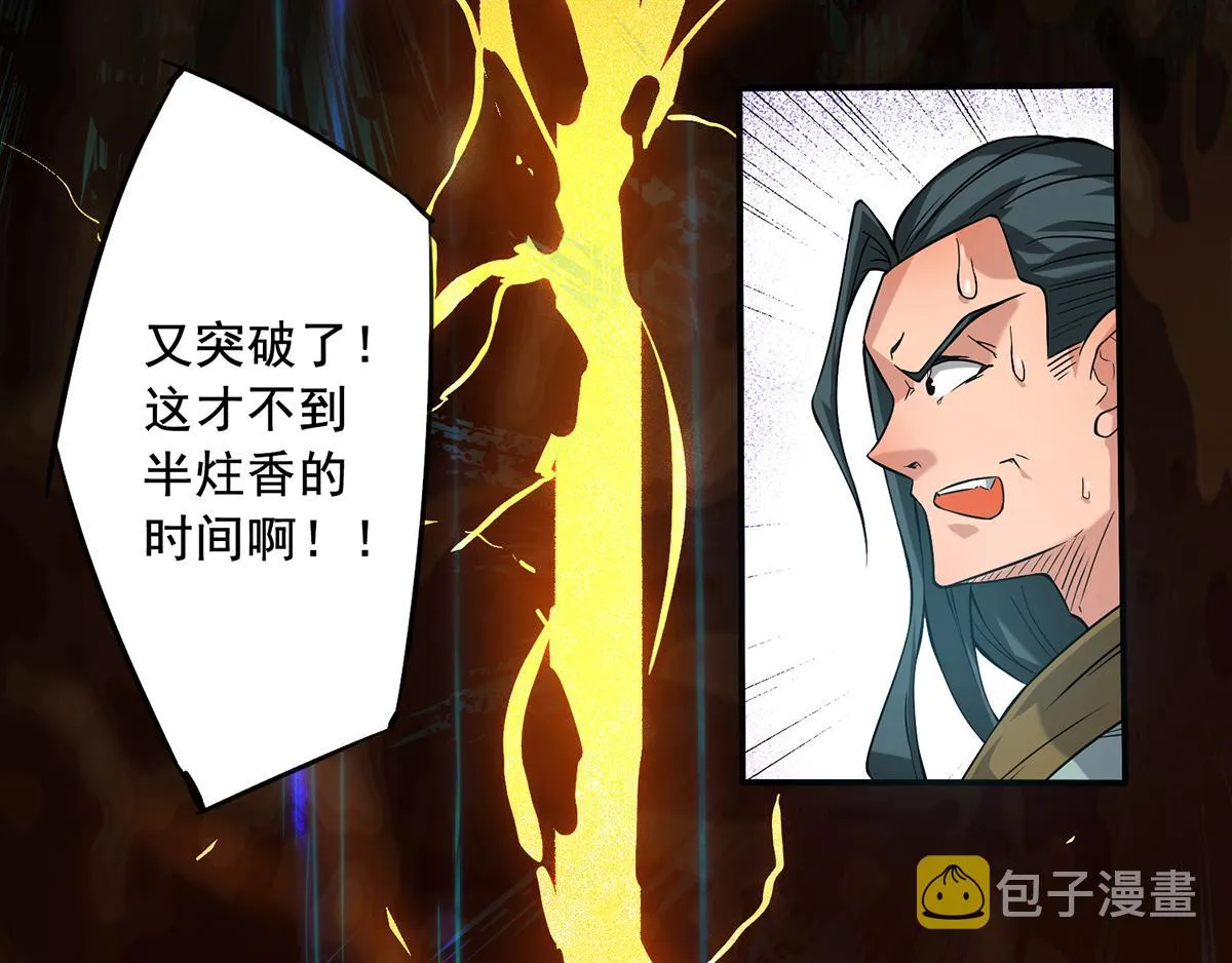 第2话 带路！ 第18页