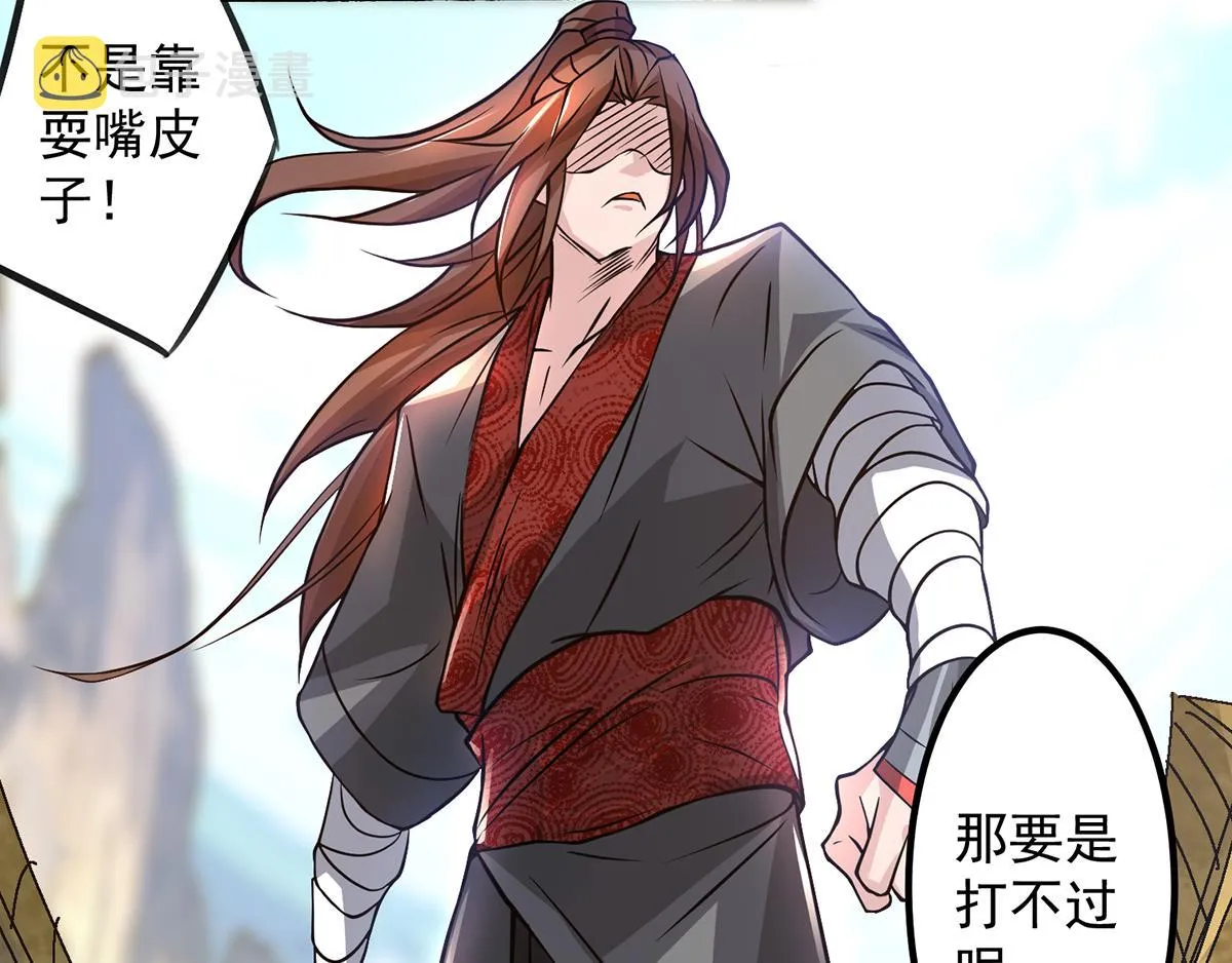 第3话 神魂残念！ 第22页