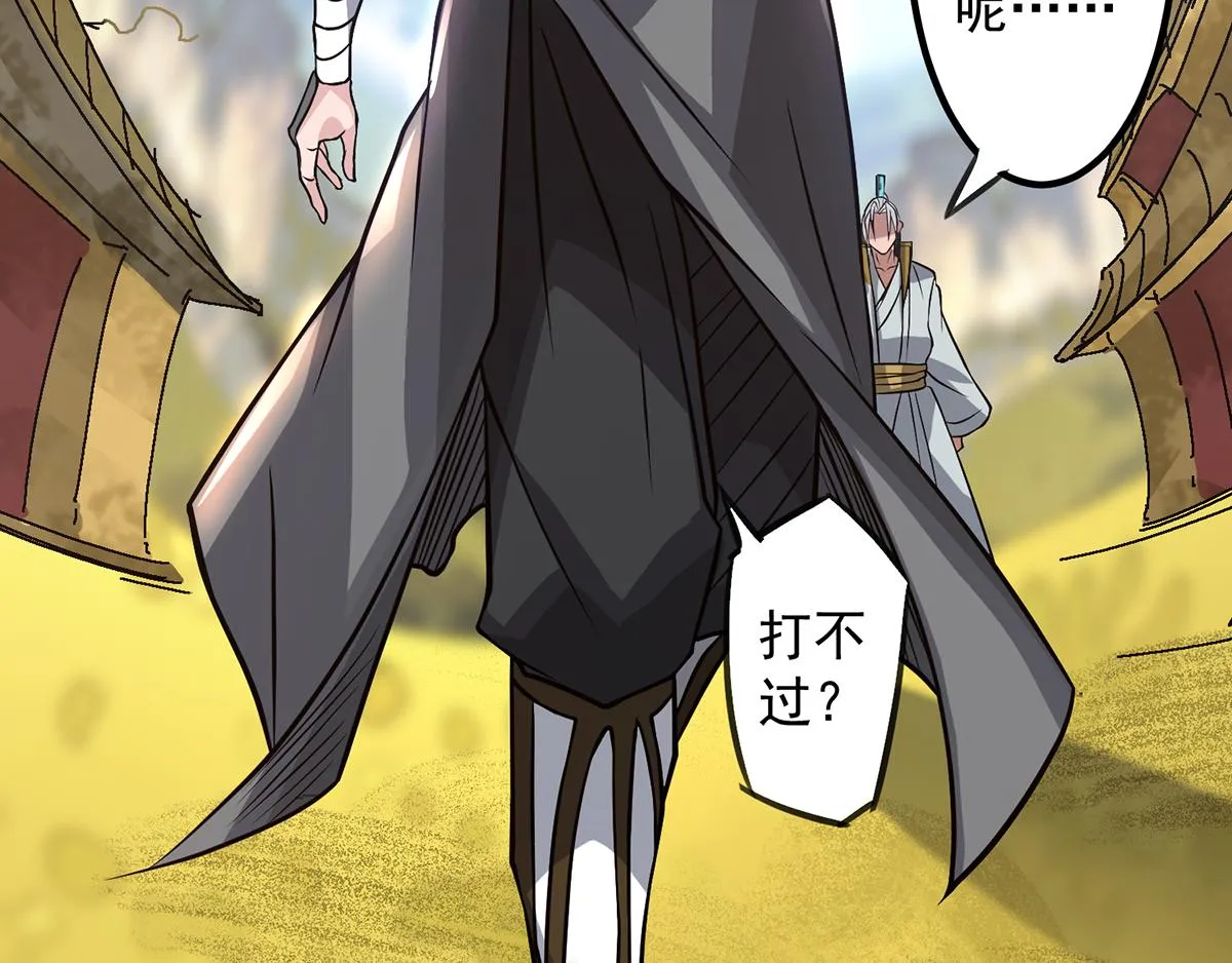 第3话 神魂残念！ 第23页