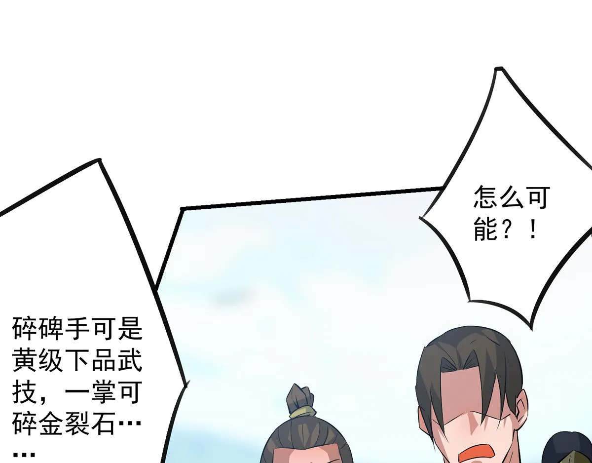 第3话 神魂残念！ 第53页